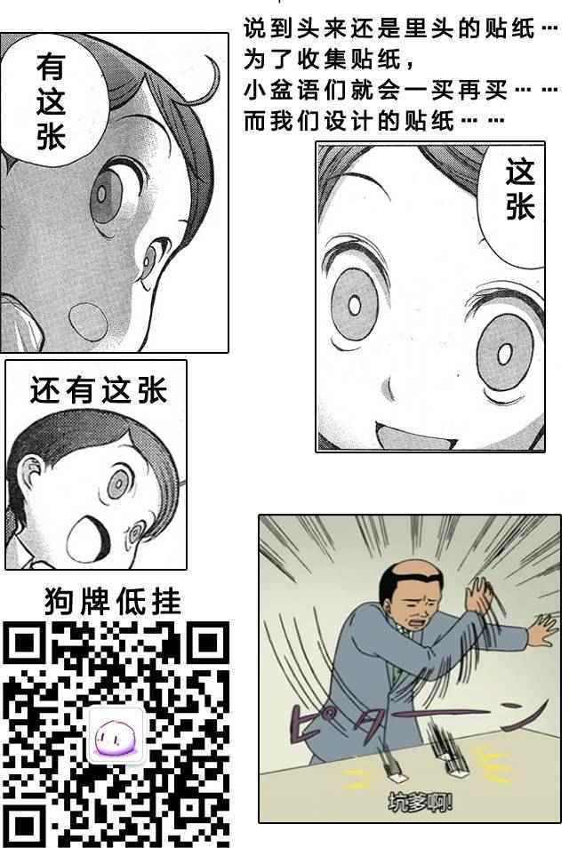 《芋虫》漫画 054话