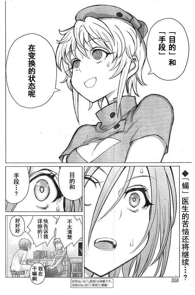 《芋虫》漫画 056话