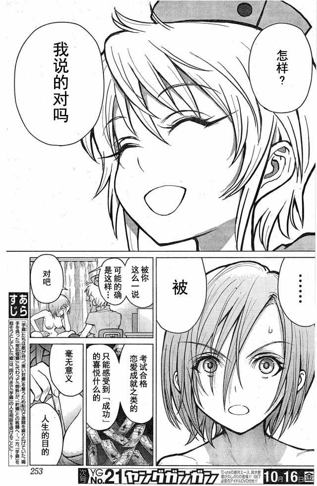 《芋虫》漫画 057话