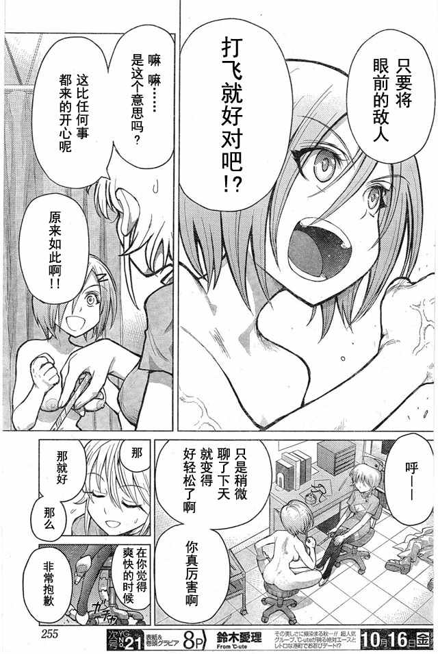 《芋虫》漫画 057话