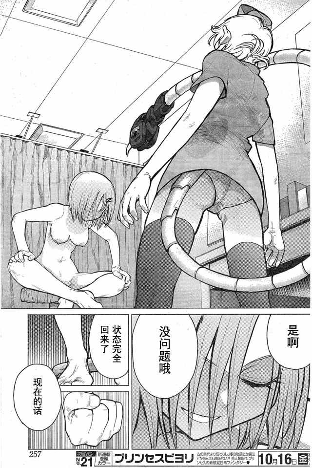 《芋虫》漫画 057话