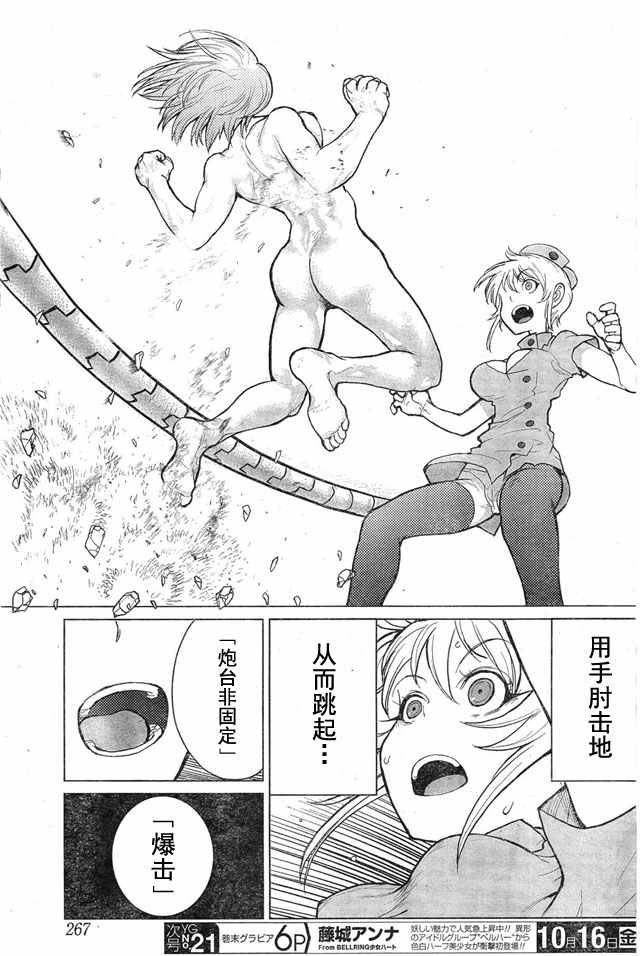 《芋虫》漫画 057话