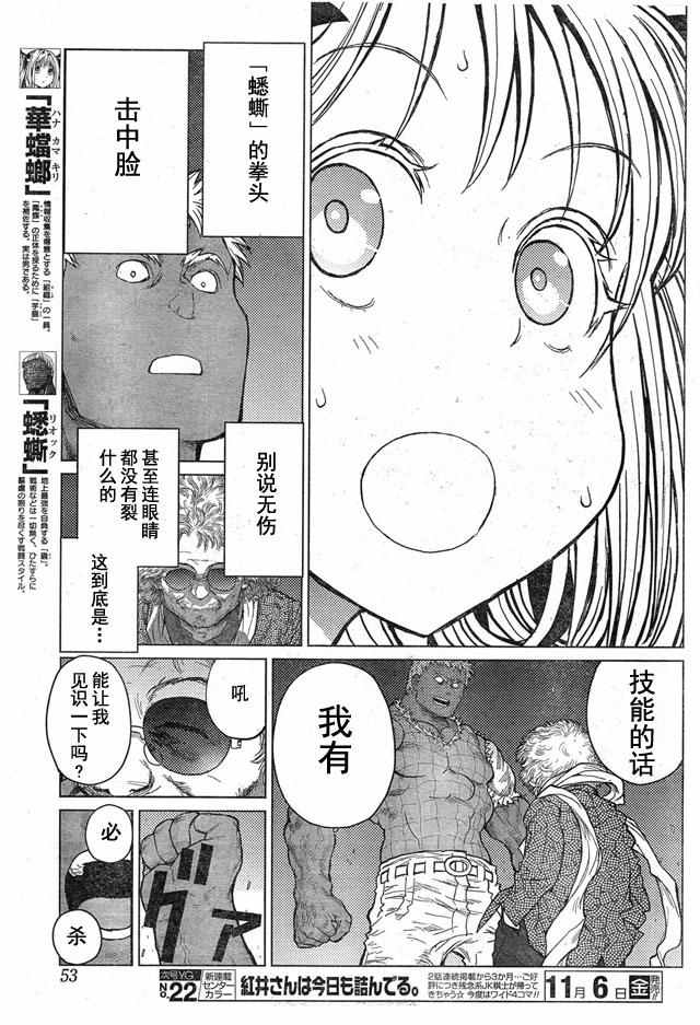 《芋虫》漫画 058话