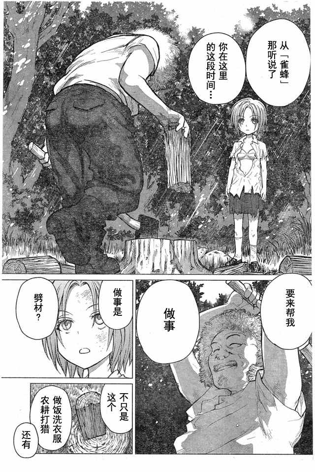 《芋虫》漫画 059话