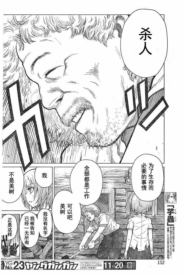 《芋虫》漫画 059话