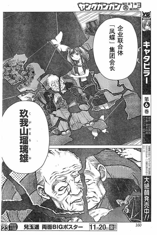 《芋虫》漫画 059话