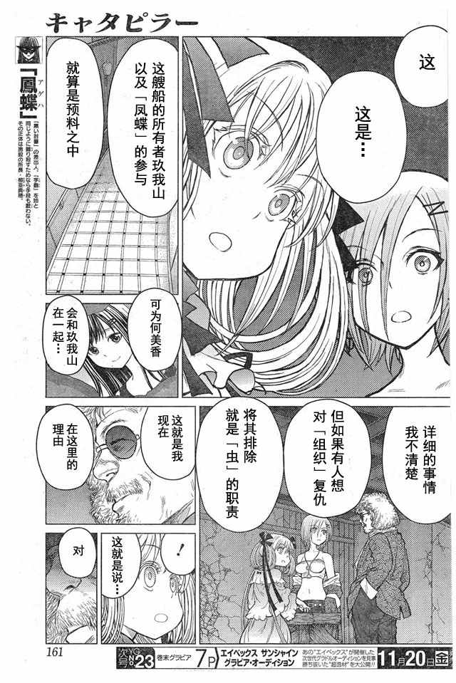 《芋虫》漫画 059话