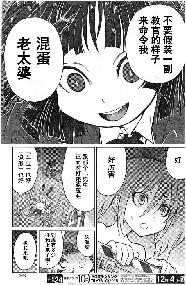 《芋虫》漫画 060话