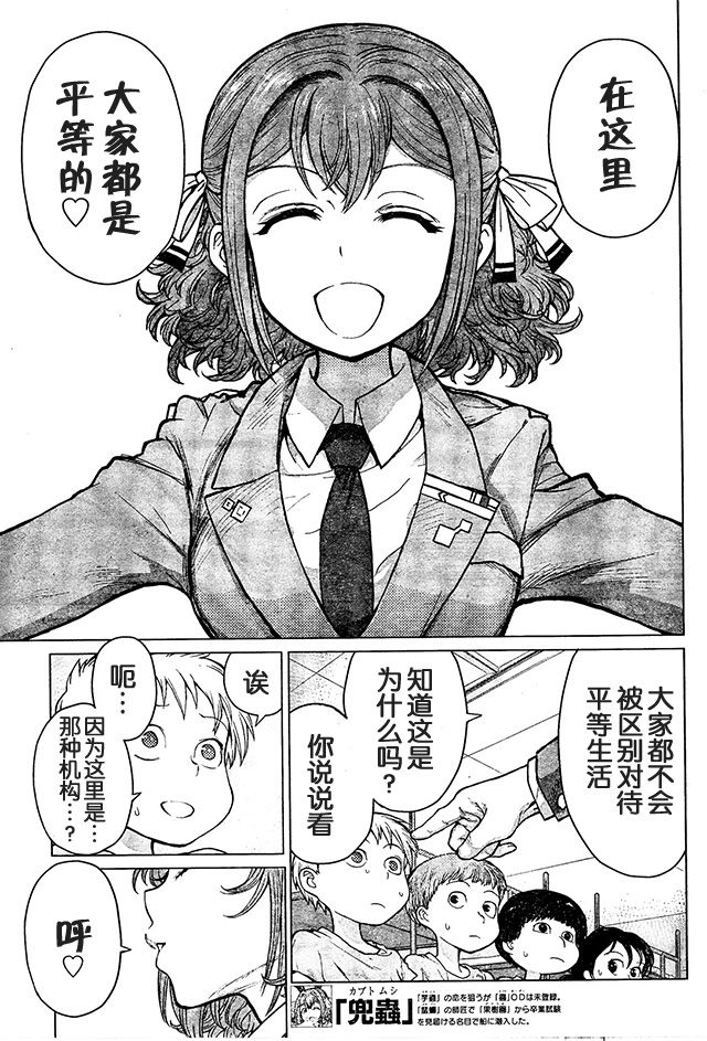 《芋虫》漫画 061话