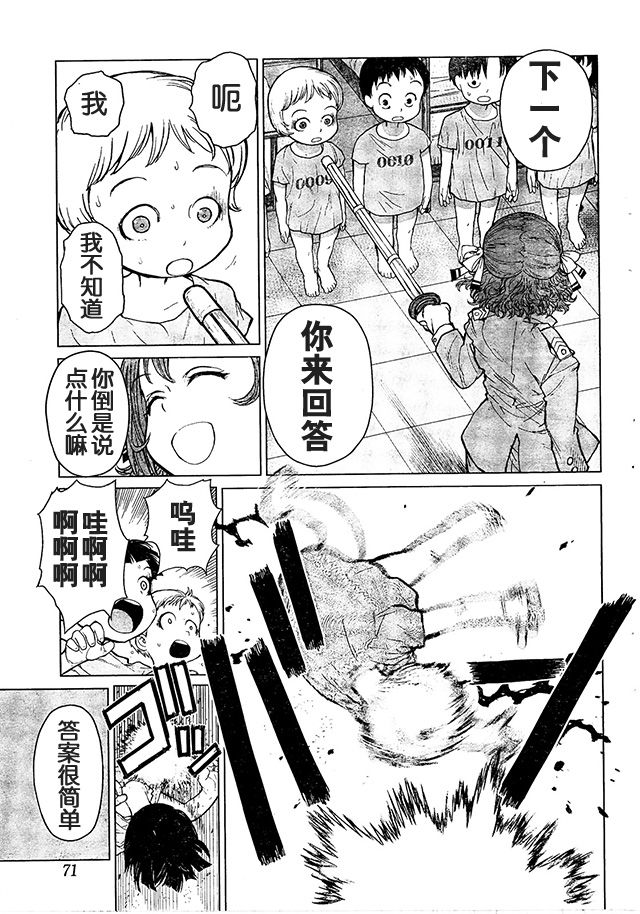 《芋虫》漫画 061话