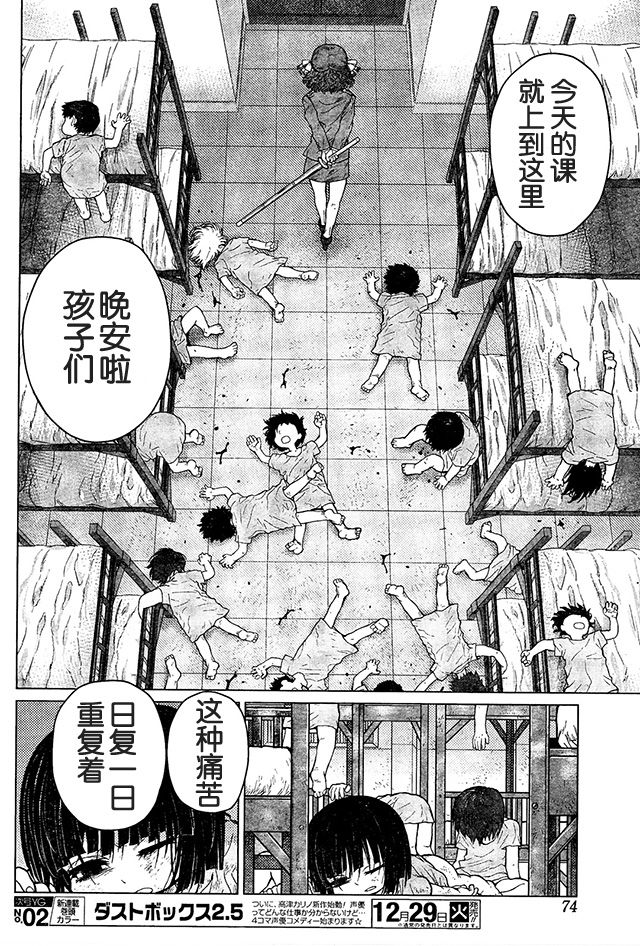 《芋虫》漫画 061话