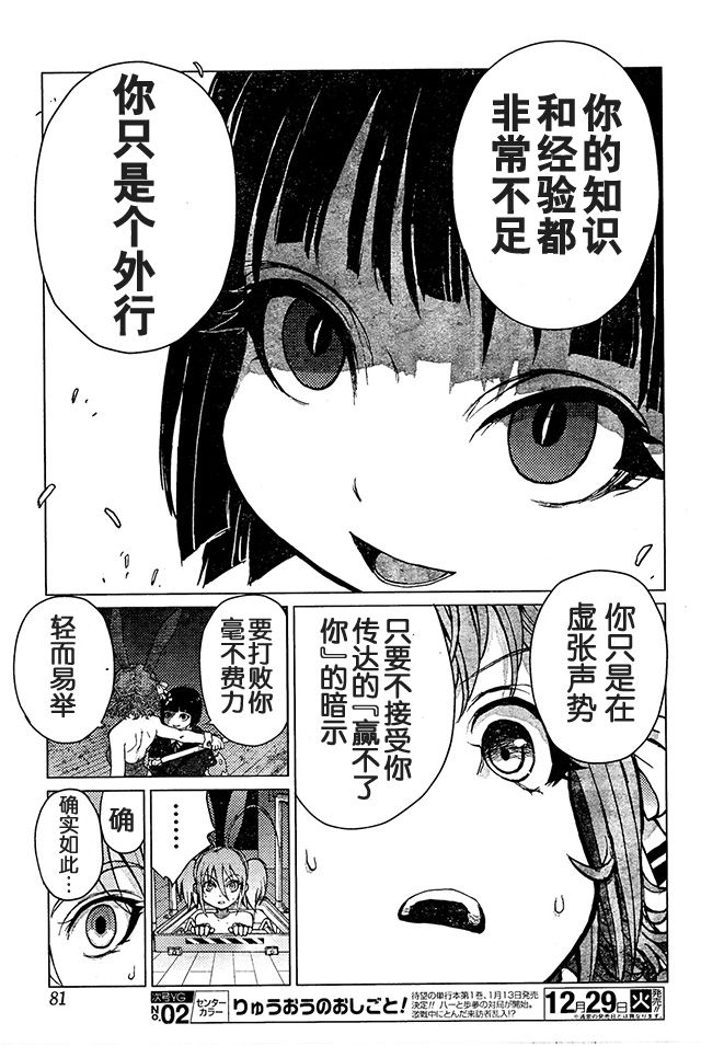 《芋虫》漫画 061话