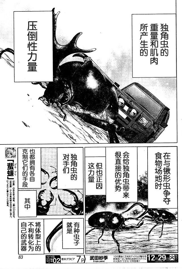 《芋虫》漫画 061话