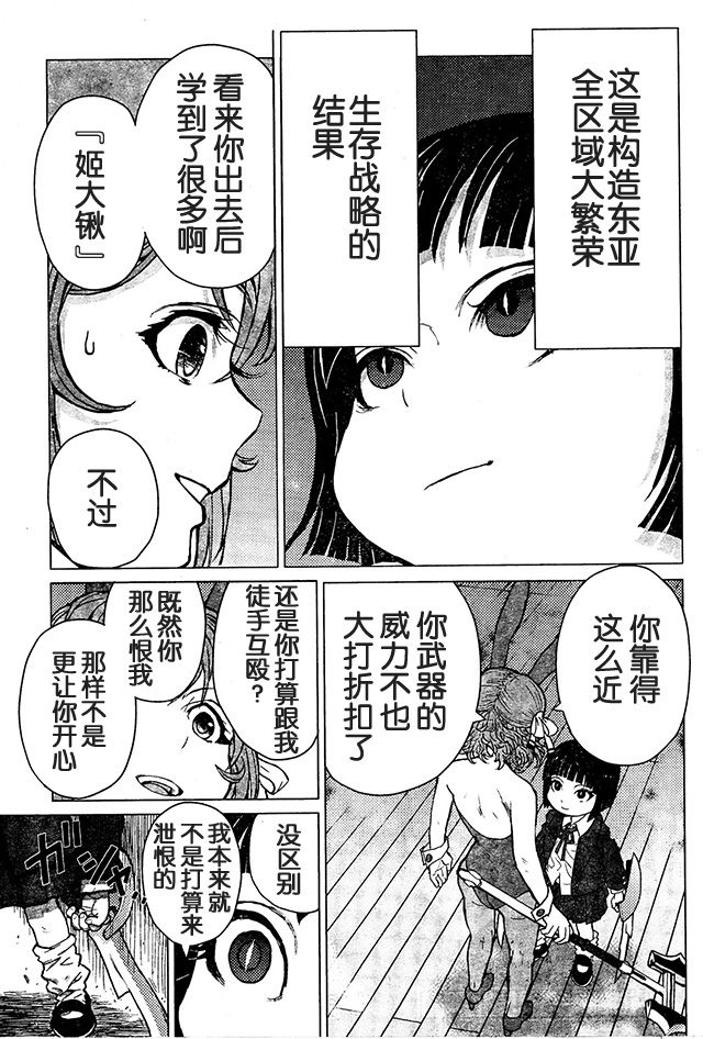 《芋虫》漫画 061话