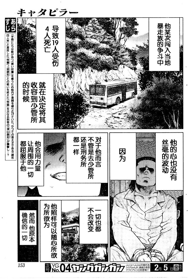 《芋虫》漫画 063话