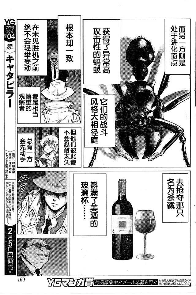 《芋虫》漫画 063话