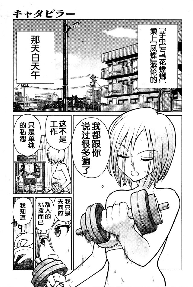 《芋虫》漫画 064话