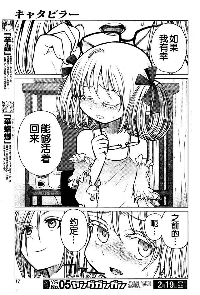 《芋虫》漫画 064话