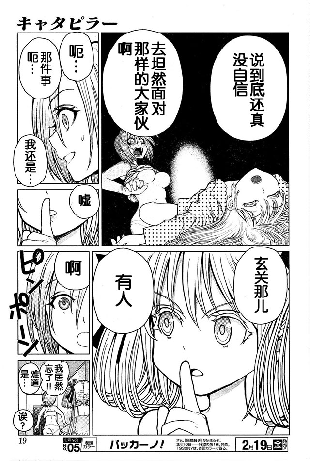 《芋虫》漫画 064话