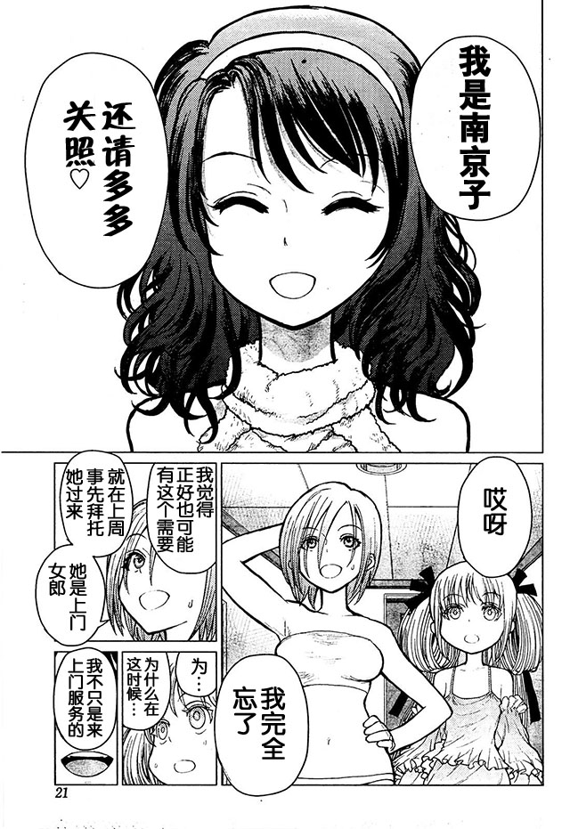 《芋虫》漫画 064话