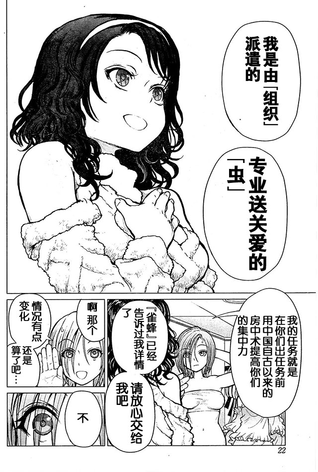 《芋虫》漫画 064话