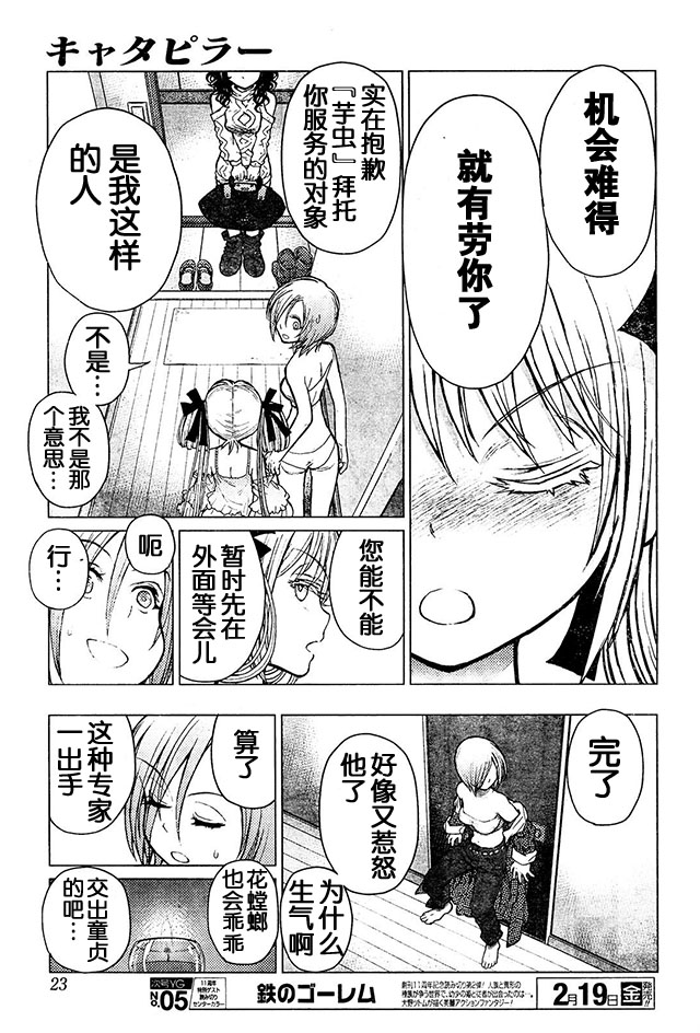 《芋虫》漫画 064话