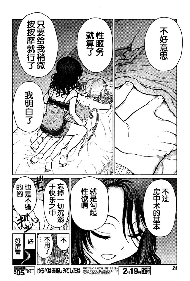 《芋虫》漫画 064话