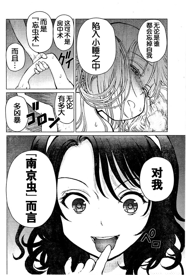 《芋虫》漫画 064话