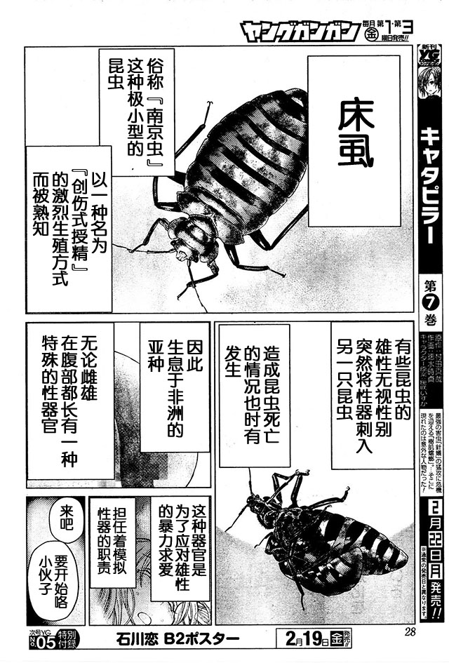 《芋虫》漫画 064话