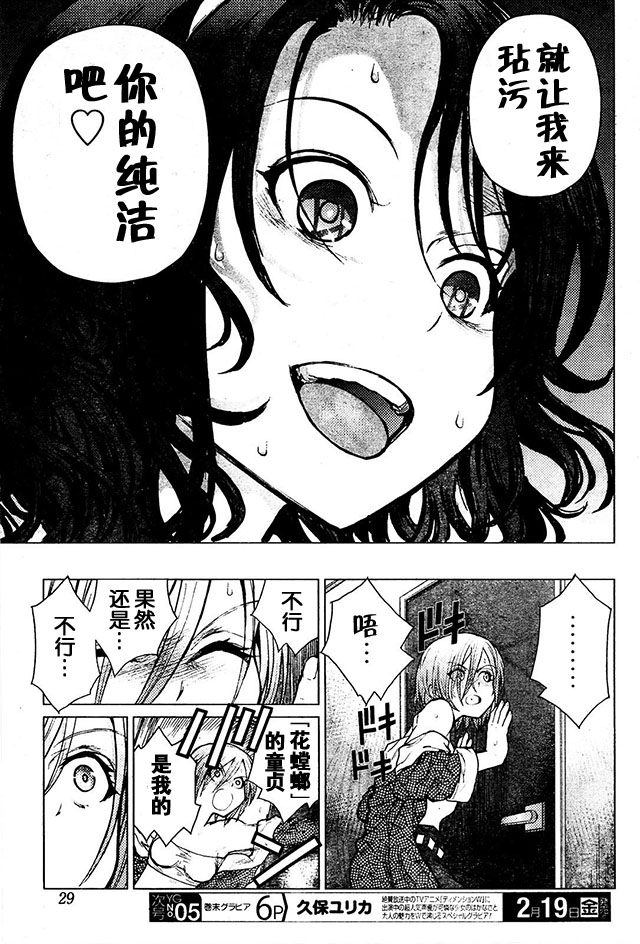 《芋虫》漫画 064话