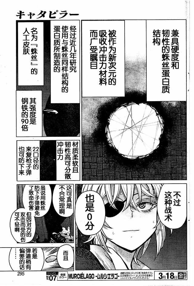 《芋虫》漫画 065话