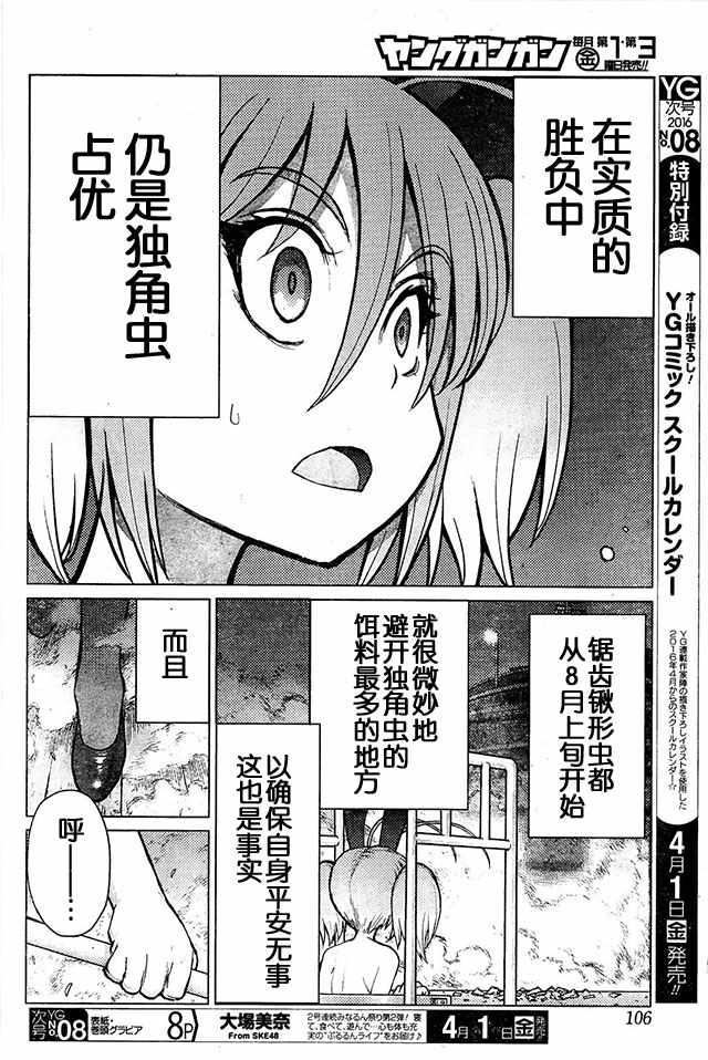 《芋虫》漫画 066话