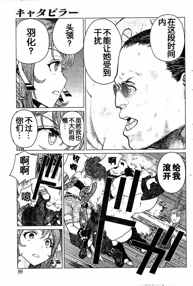 《芋虫》漫画 067话