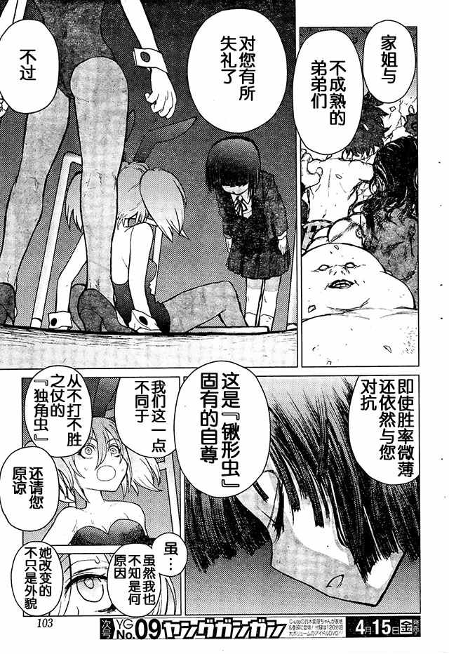 《芋虫》漫画 067话