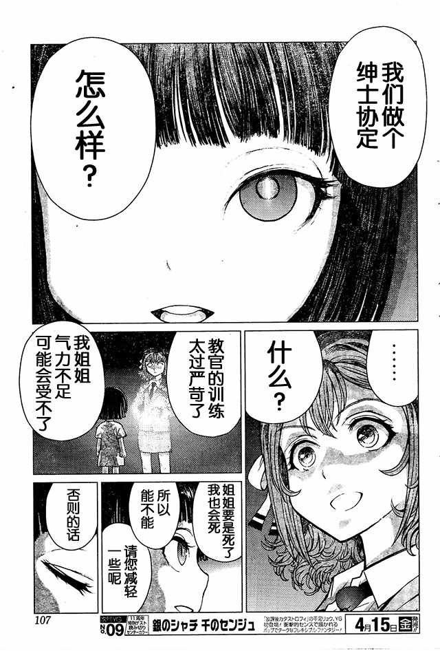 《芋虫》漫画 067话