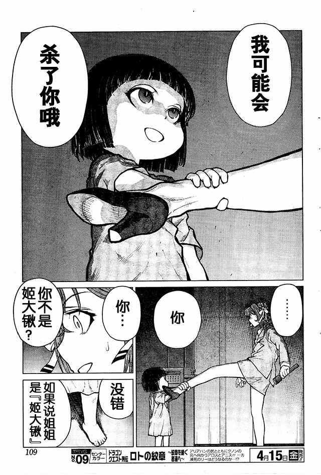 《芋虫》漫画 067话