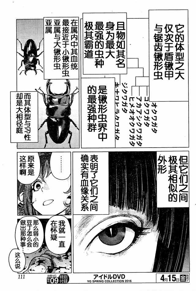 《芋虫》漫画 067话