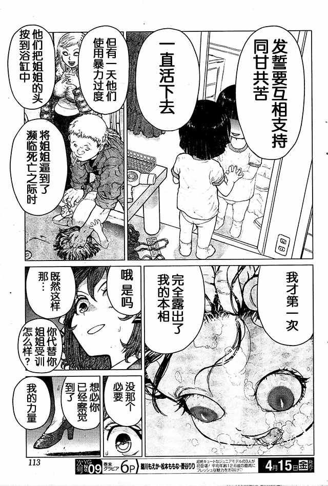 《芋虫》漫画 067话