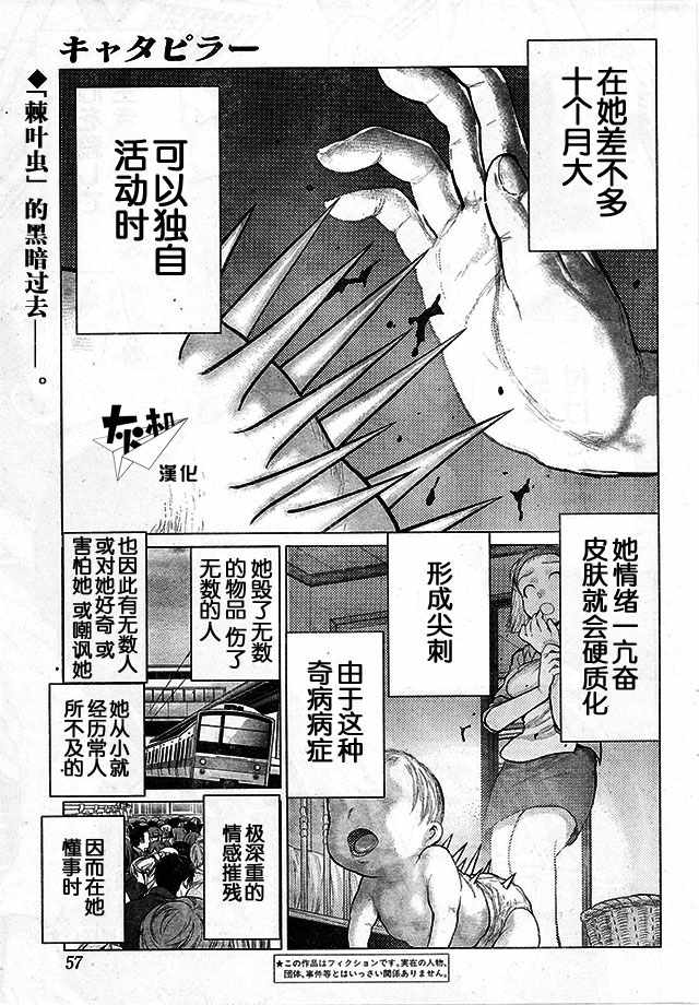 《芋虫》漫画 070话