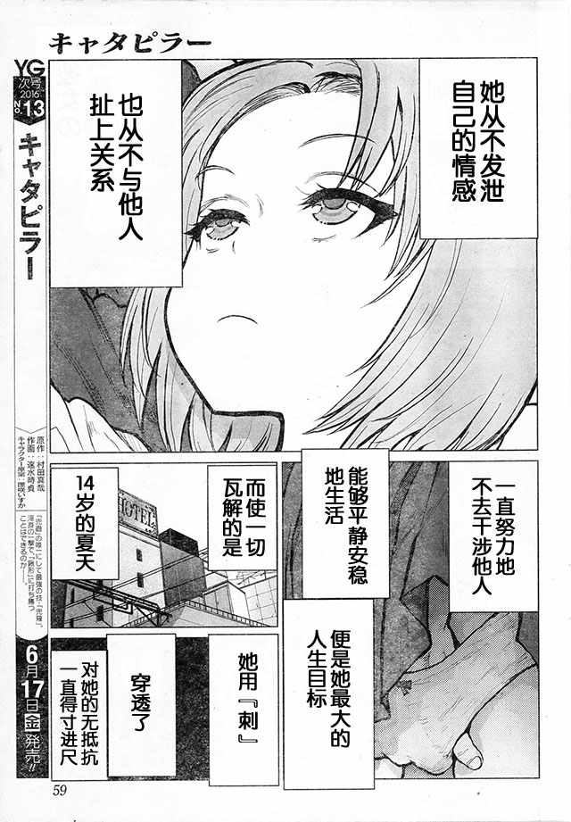 《芋虫》漫画 070话