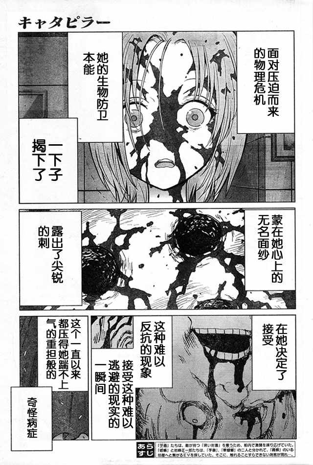 《芋虫》漫画 070话