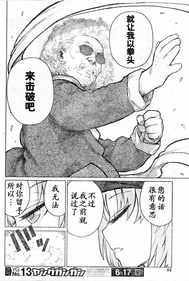 《芋虫》漫画 070话