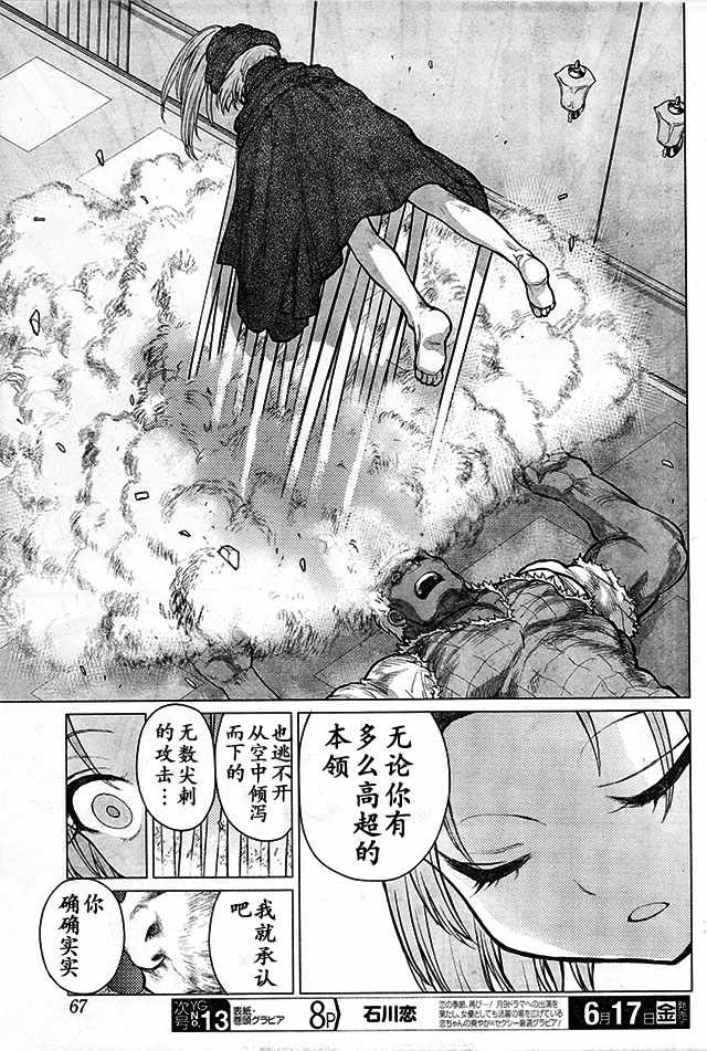 《芋虫》漫画 070话