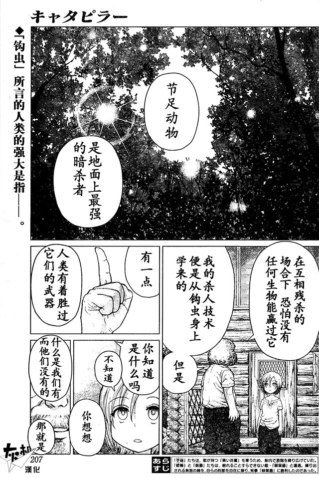 《芋虫》漫画 071话