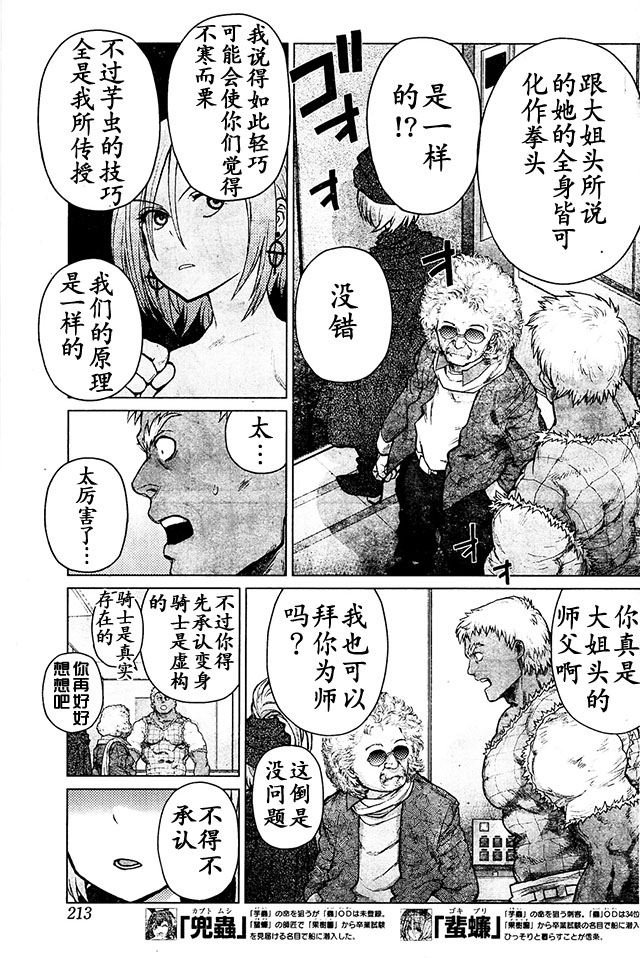 《芋虫》漫画 071话