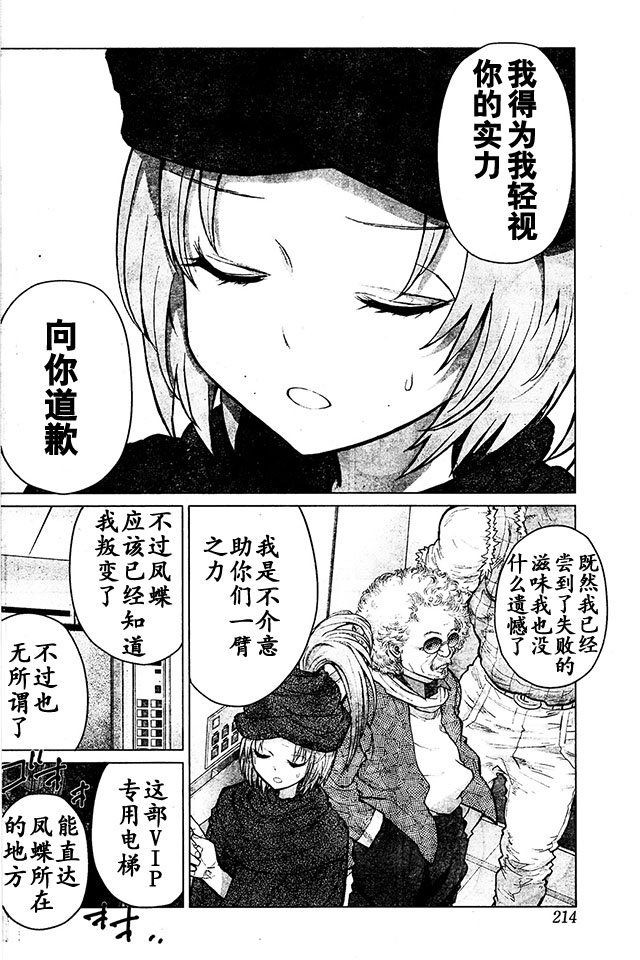 《芋虫》漫画 071话