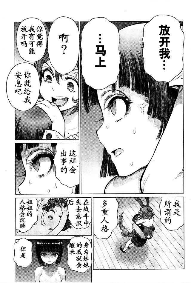 《芋虫》漫画 072话