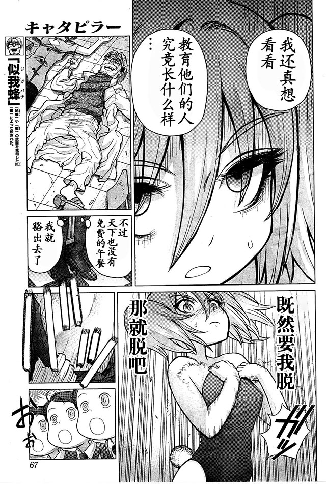 《芋虫》漫画 074话