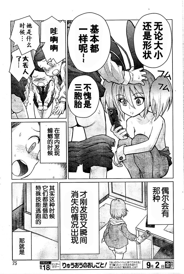 《芋虫》漫画 074话