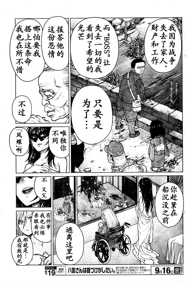 《芋虫》漫画 075话